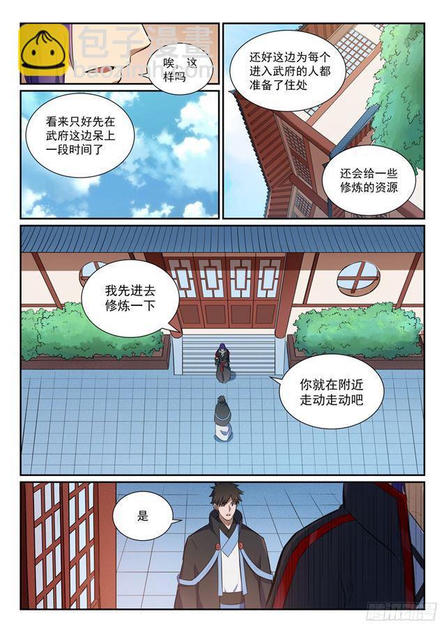 百鍊成神 - 第367話 一脈相承 - 1