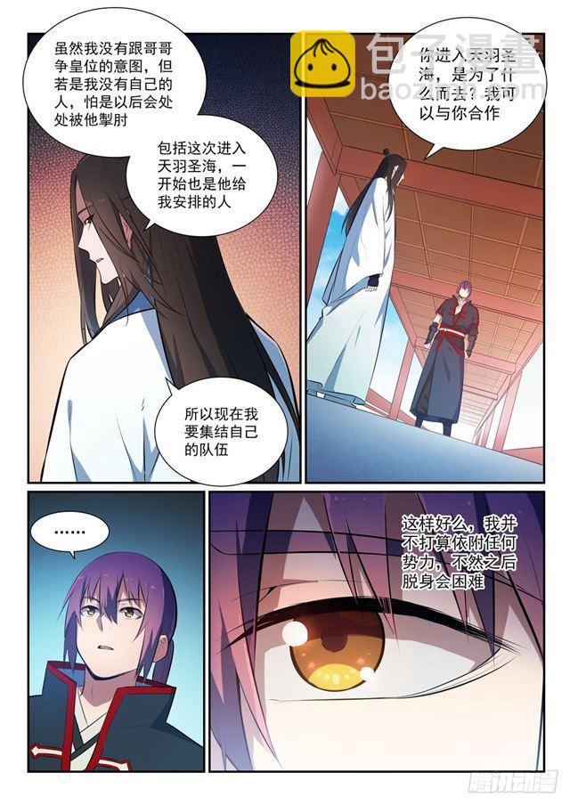 百鍊成神 - 第369話 尋訪王府 - 2