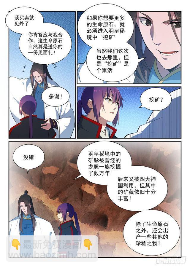 百鍊成神 - 第369話 尋訪王府 - 2