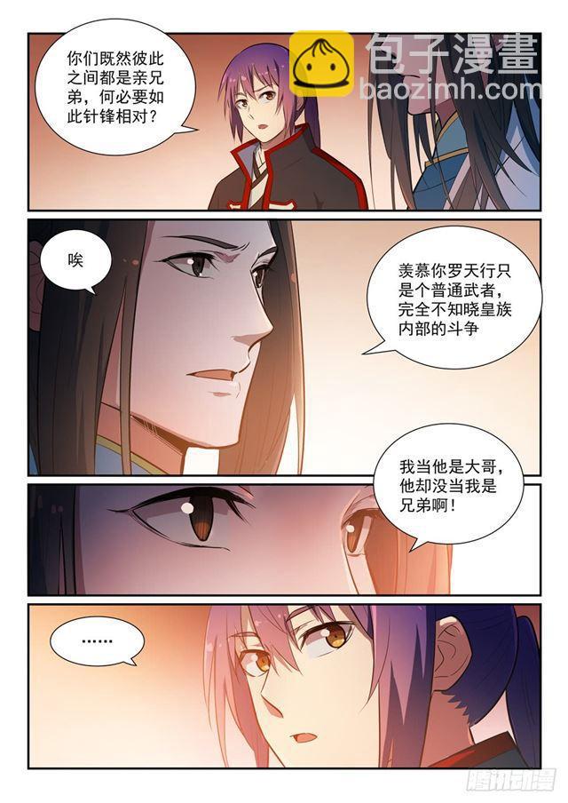 百鍊成神 - 第369話 尋訪王府 - 4