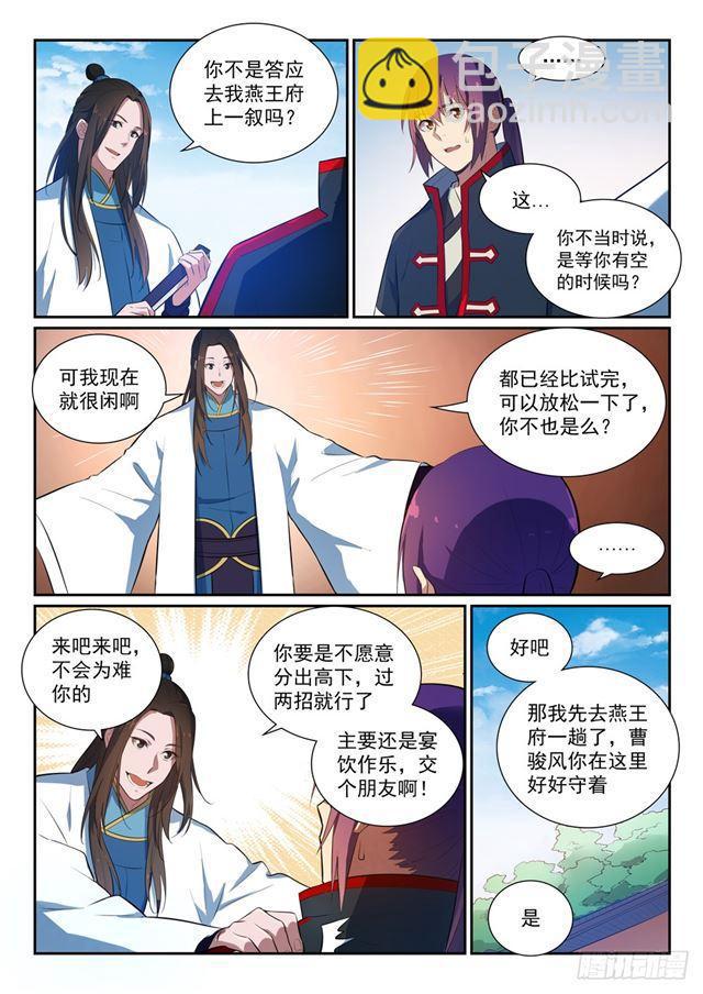 百鍊成神 - 第369話 尋訪王府 - 1