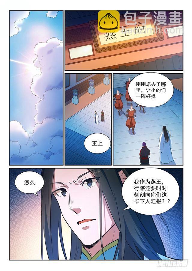 百炼成神 - 第369话 寻访王府 - 2