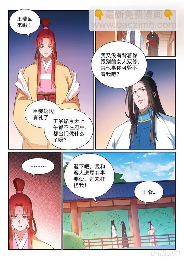 百鍊成神 - 第369話 尋訪王府 - 4