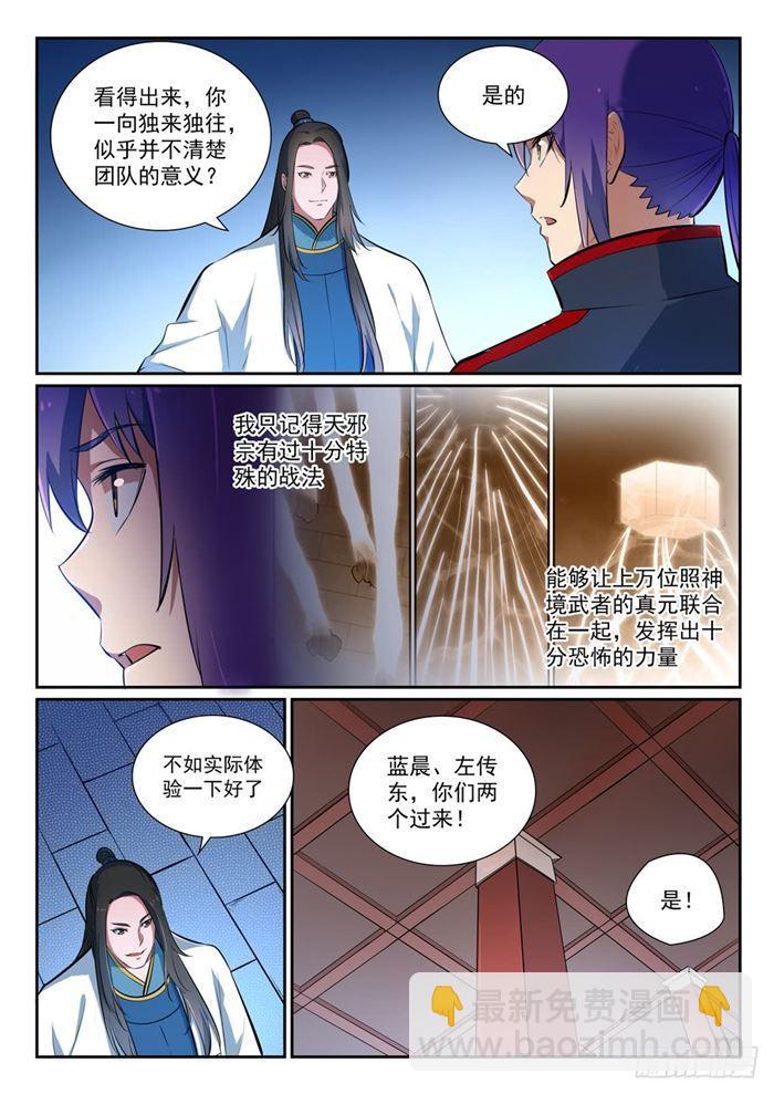 百鍊成神 - 第371話 勠力同心 - 2