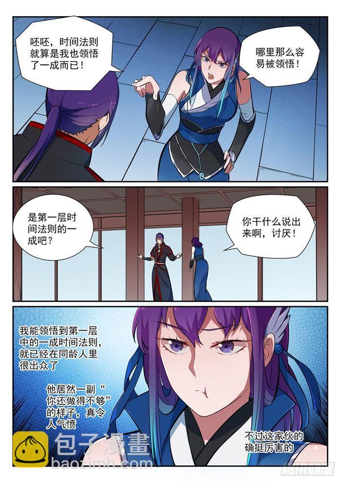 百鍊成神 - 第371話 勠力同心 - 4