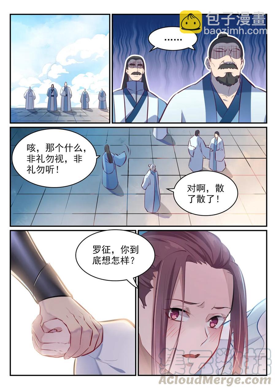 百鍊成神 - 第467話 塵埃落定 - 2