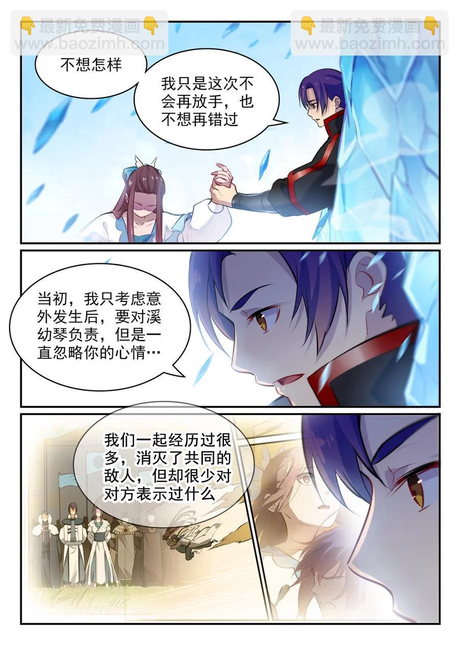 百鍊成神 - 第467話 塵埃落定 - 3