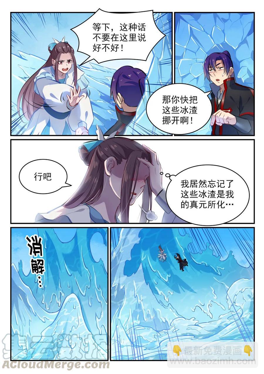 百鍊成神 - 第467話 塵埃落定 - 1