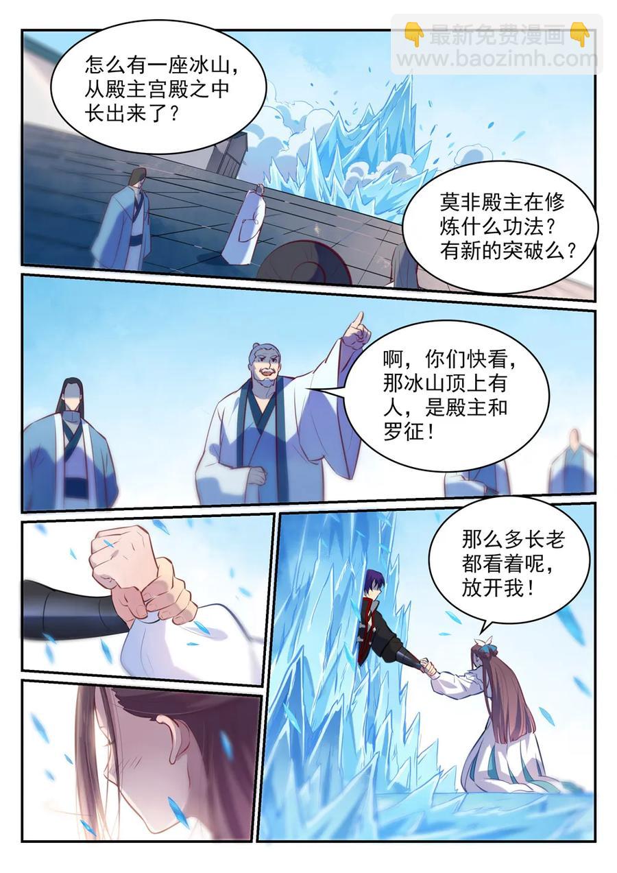 百鍊成神 - 第467話 塵埃落定 - 4