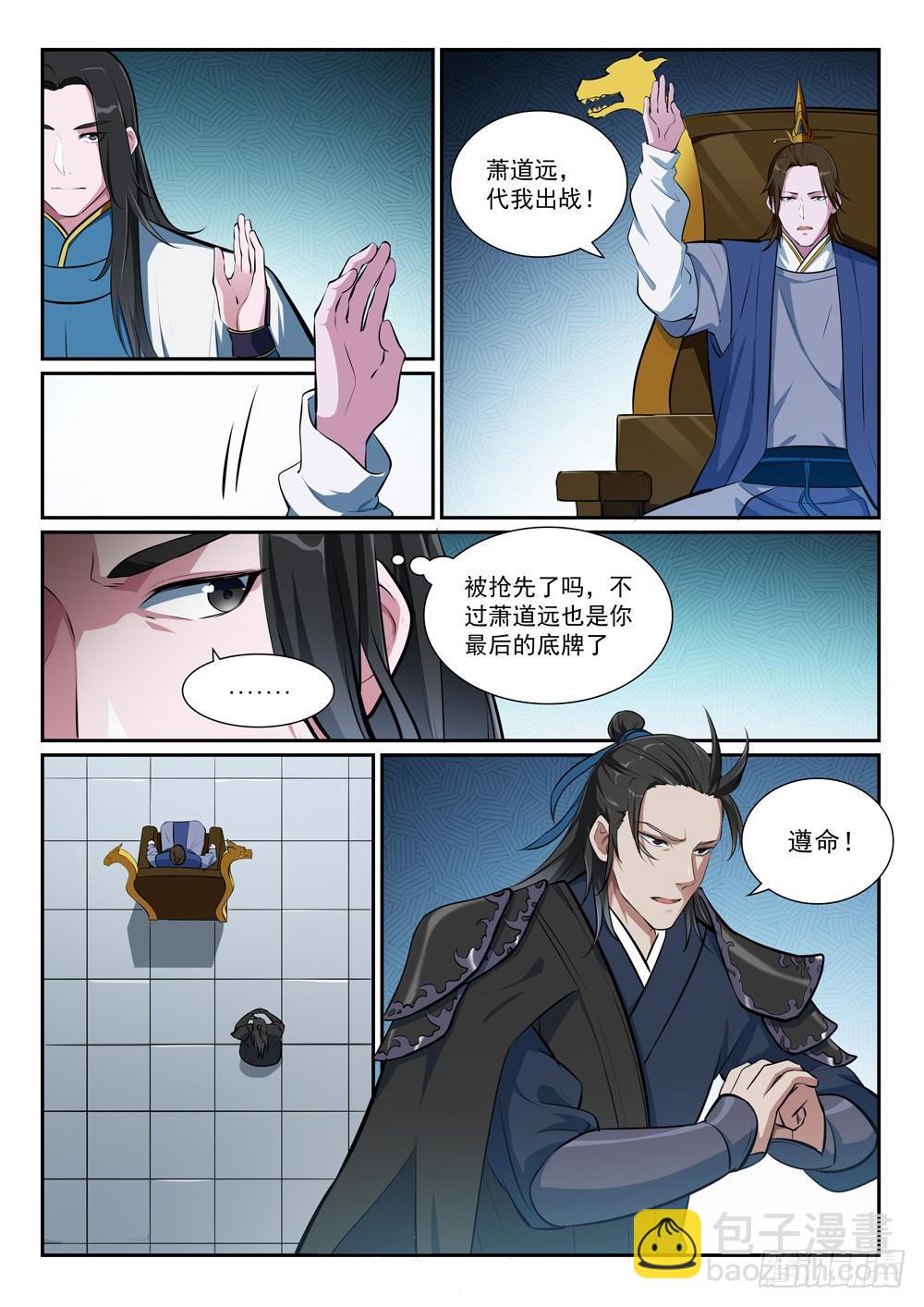 百鍊成神 - 第375話 高歌猛進 - 3