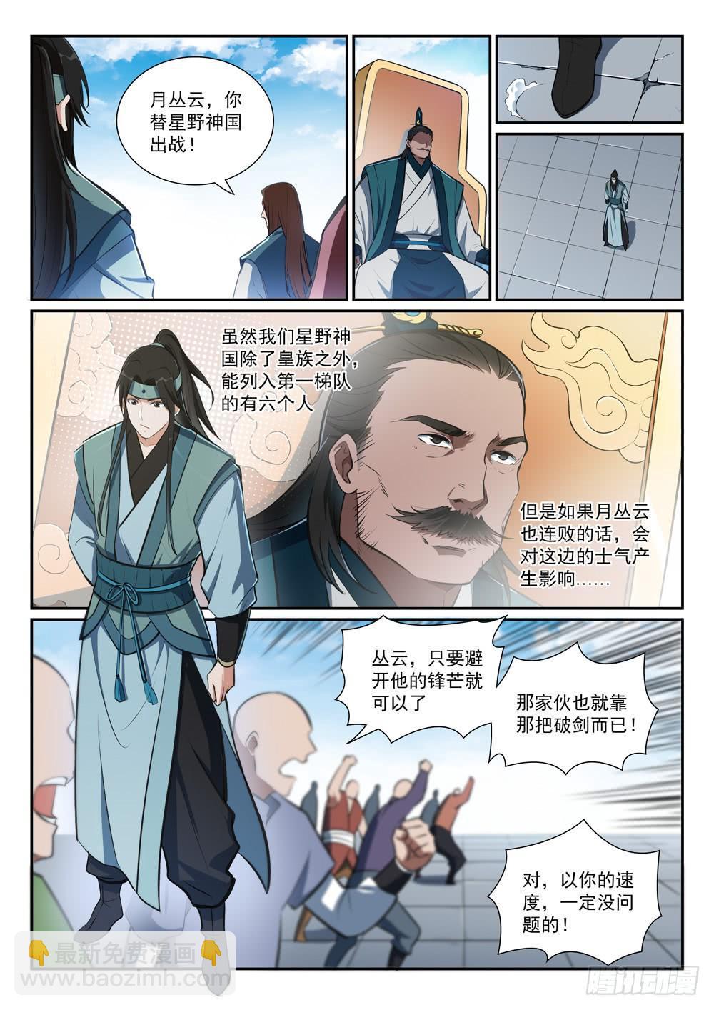 百鍊成神 - 第375話 高歌猛進 - 3