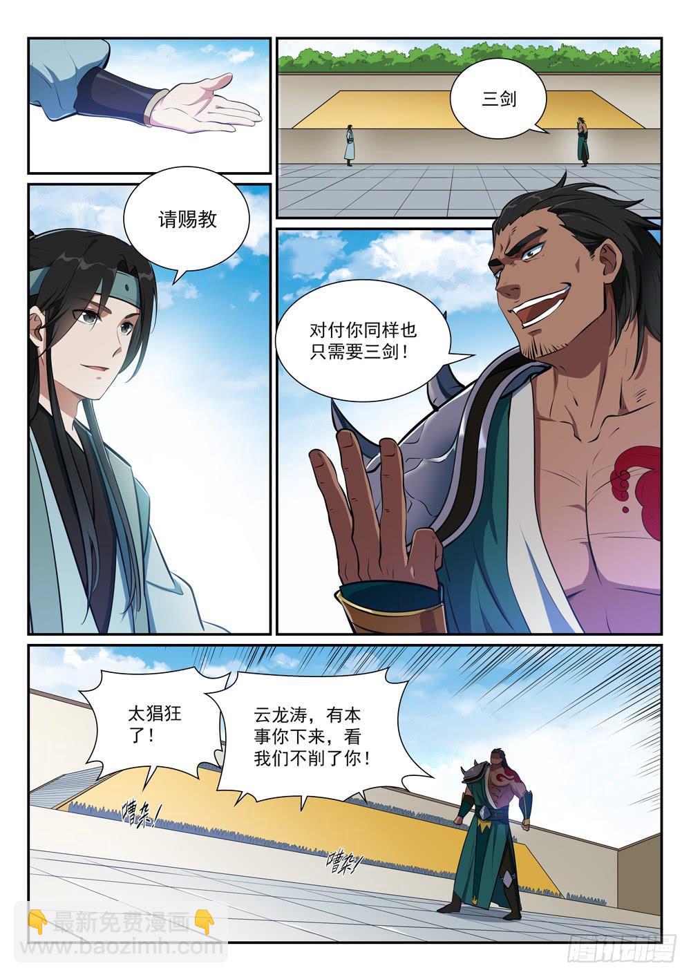 百鍊成神 - 第375話 高歌猛進 - 4