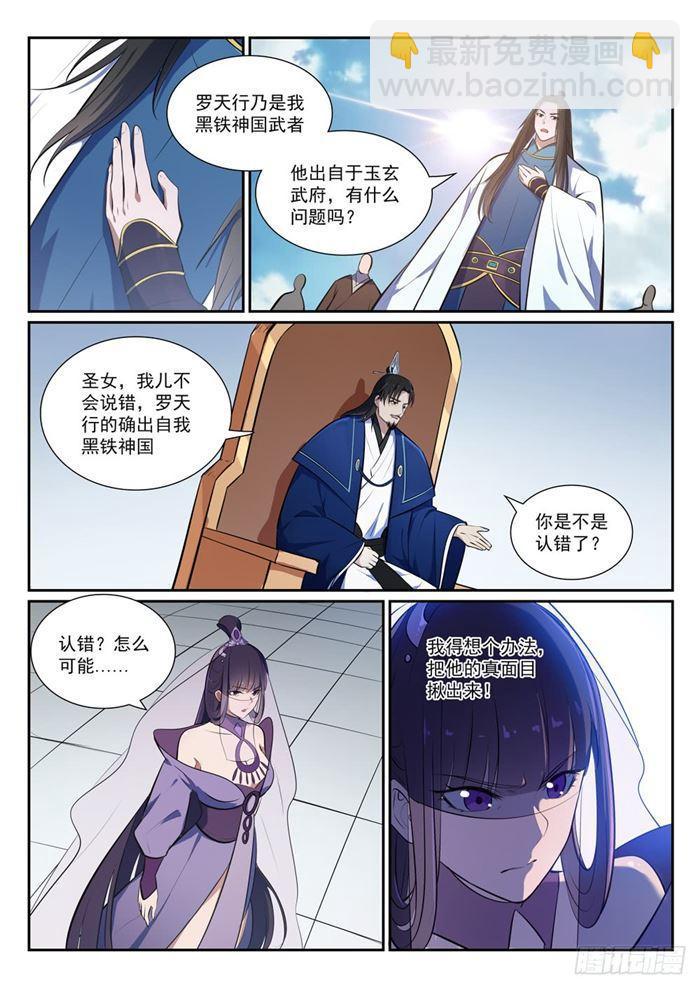 百鍊成神 - 第377話 百般抵賴 - 2