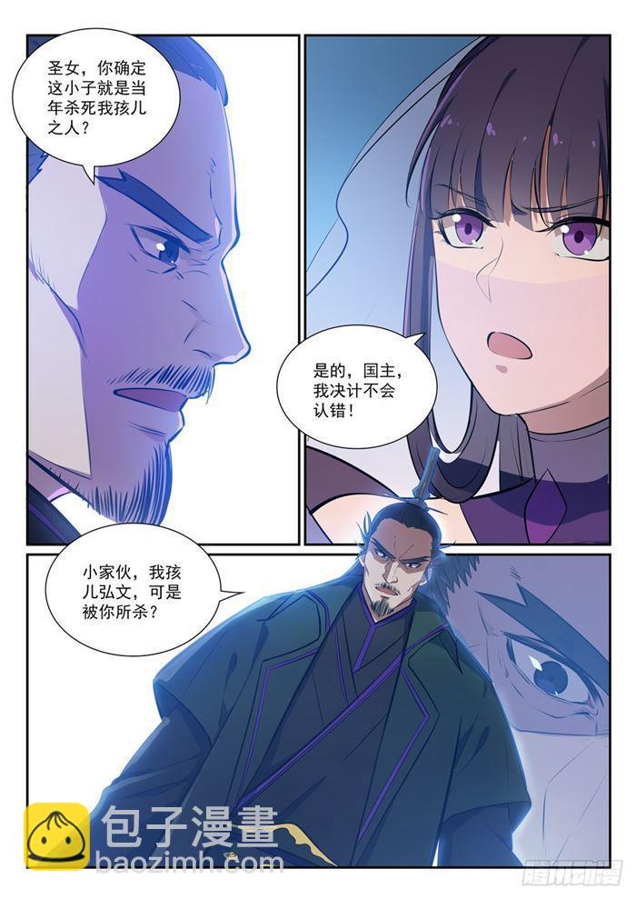 百鍊成神 - 第377話 百般抵賴 - 4