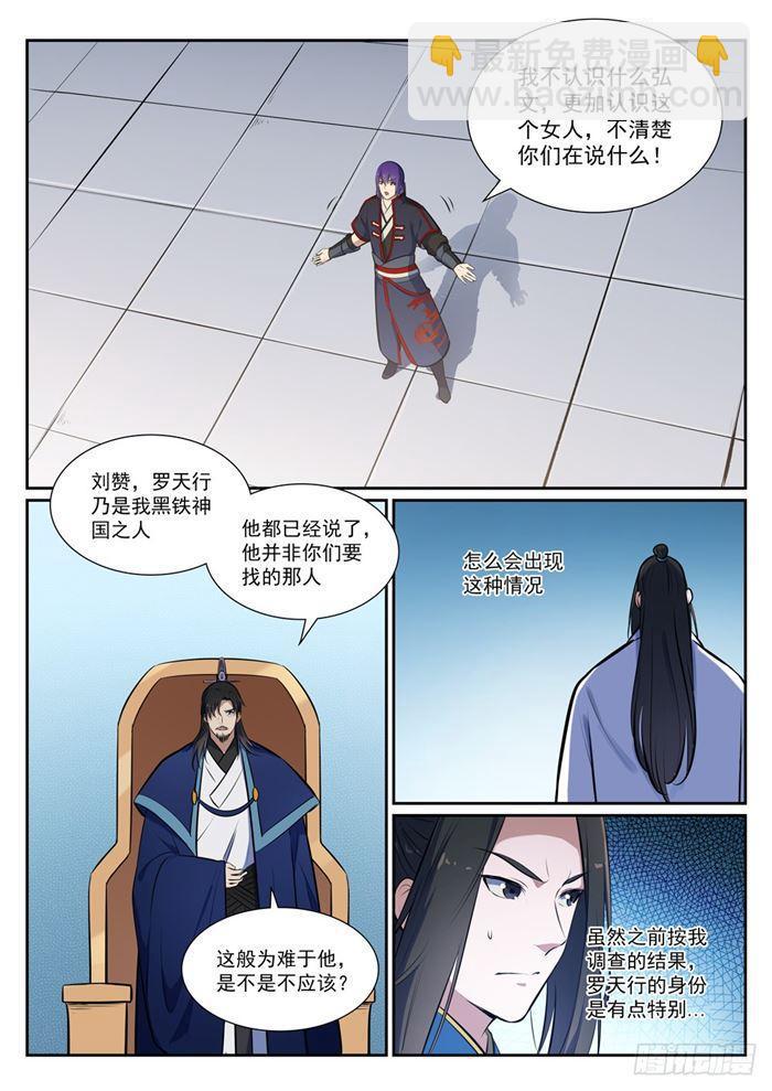 百鍊成神 - 第377話 百般抵賴 - 1