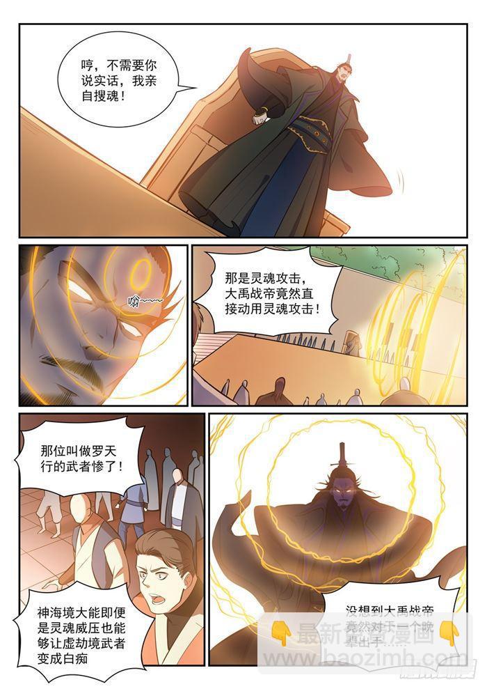 百鍊成神 - 第377話 百般抵賴 - 3