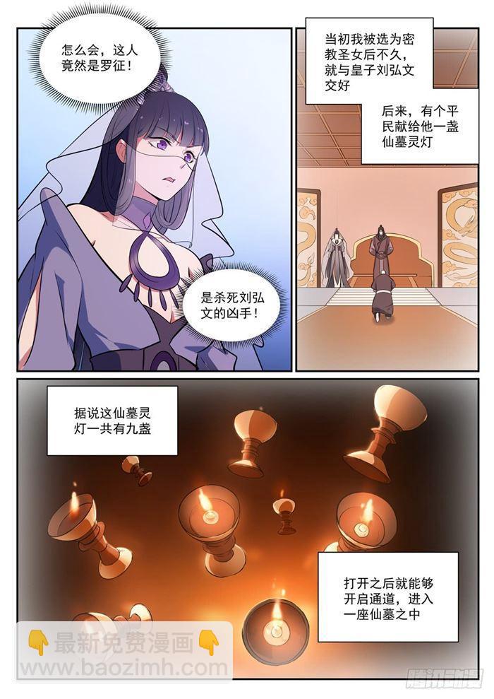 百鍊成神 - 第377話 百般抵賴 - 3