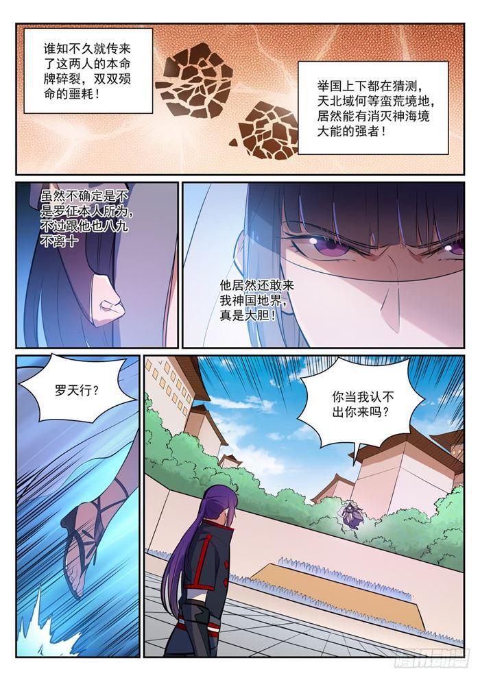 百炼成神 - 第377话 百般抵赖 - 2