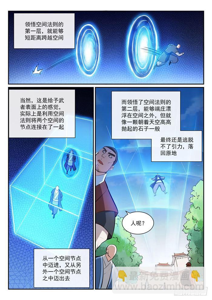 百鍊成神 - 第379話 虛空背後 - 2