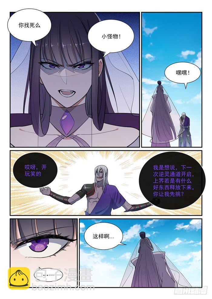 百鍊成神 - 第381話 助紂爲虐 - 3