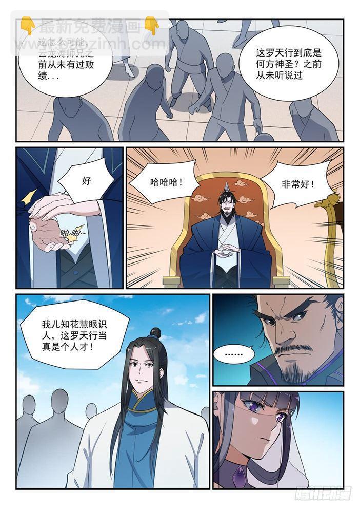 百鍊成神 - 第381話 助紂爲虐 - 3