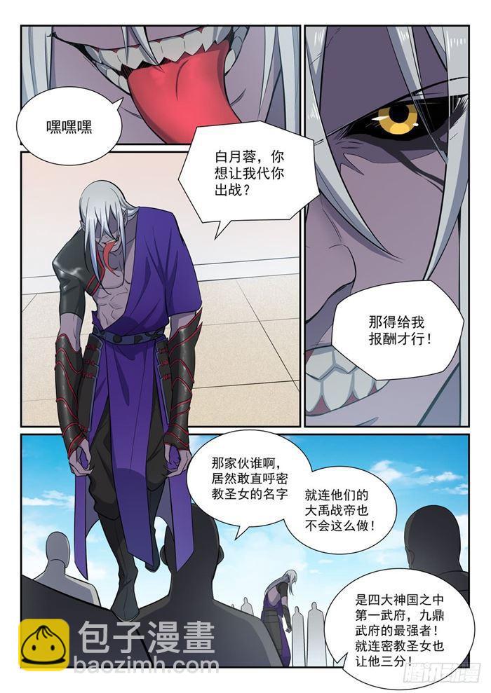 百鍊成神 - 第381話 助紂爲虐 - 4