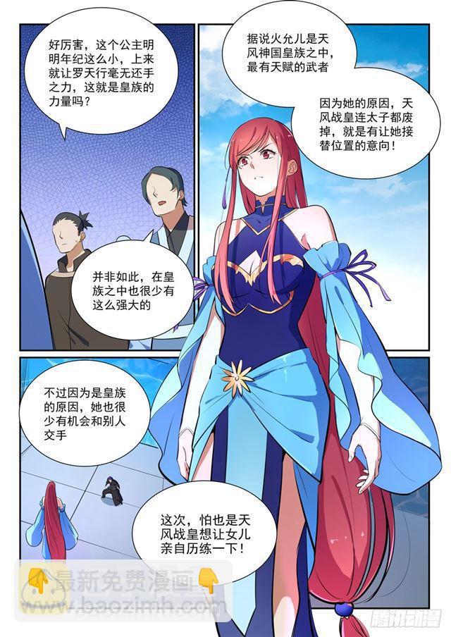 百鍊成神 - 第383話 左右爲難 - 3