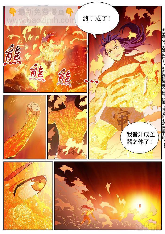 百鍊成神 - 第387話 浴火重生 - 3