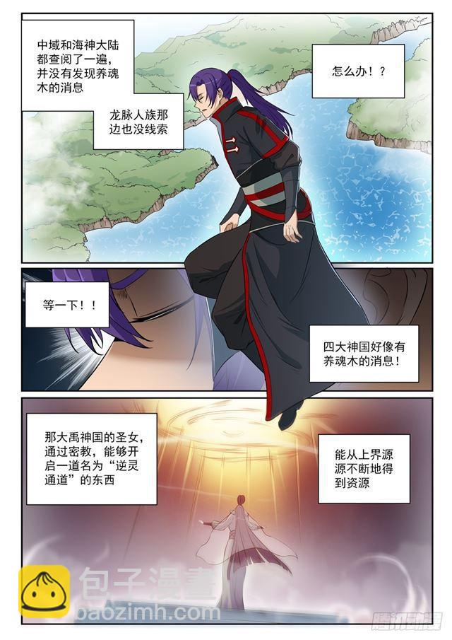 百鍊成神 - 第393話 氣若游絲 - 4