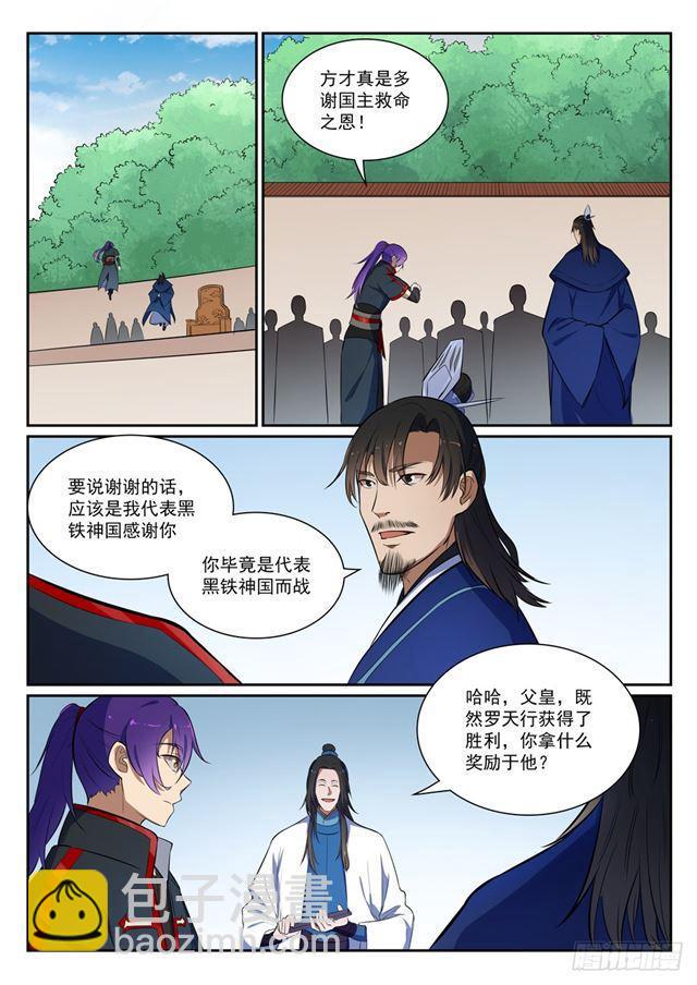 百鍊成神 - 第395話 自取其辱 - 2