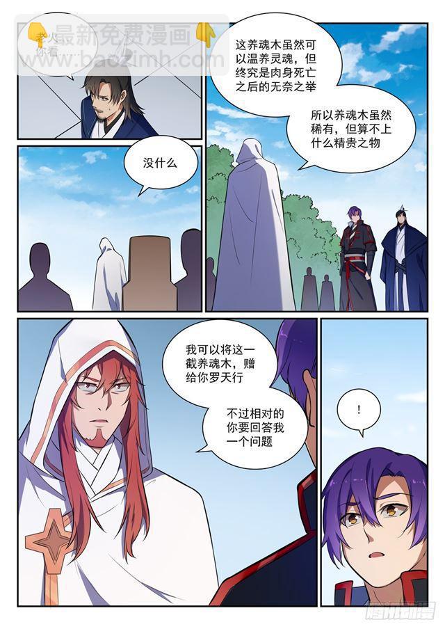 百鍊成神 - 第395話 自取其辱 - 3