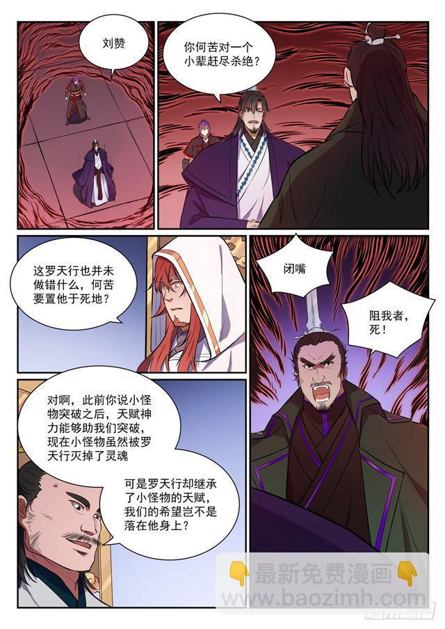 百炼成神 - 第395话 自取其辱 - 3