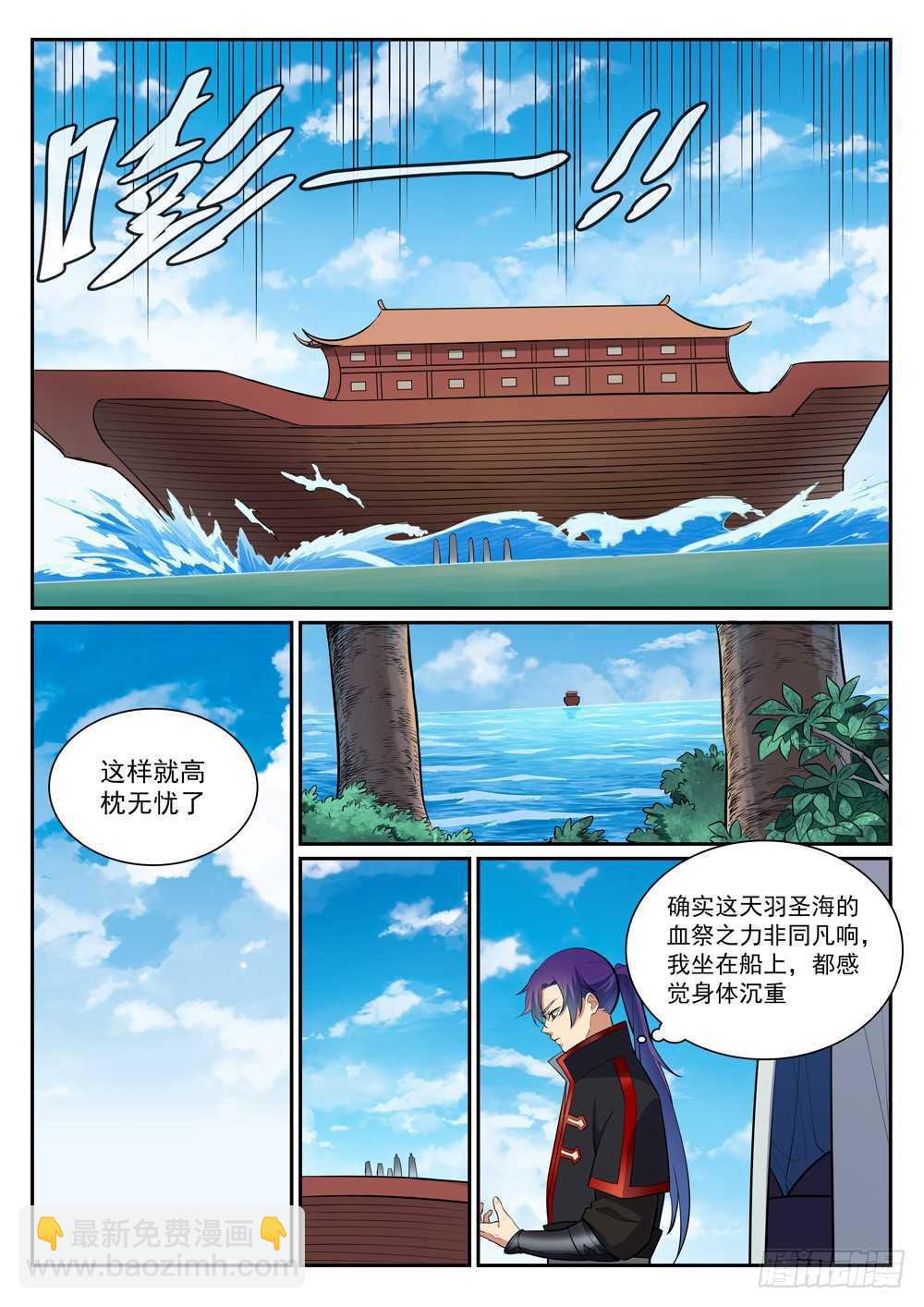 百鍊成神 - 第397話 初入聖海 - 3