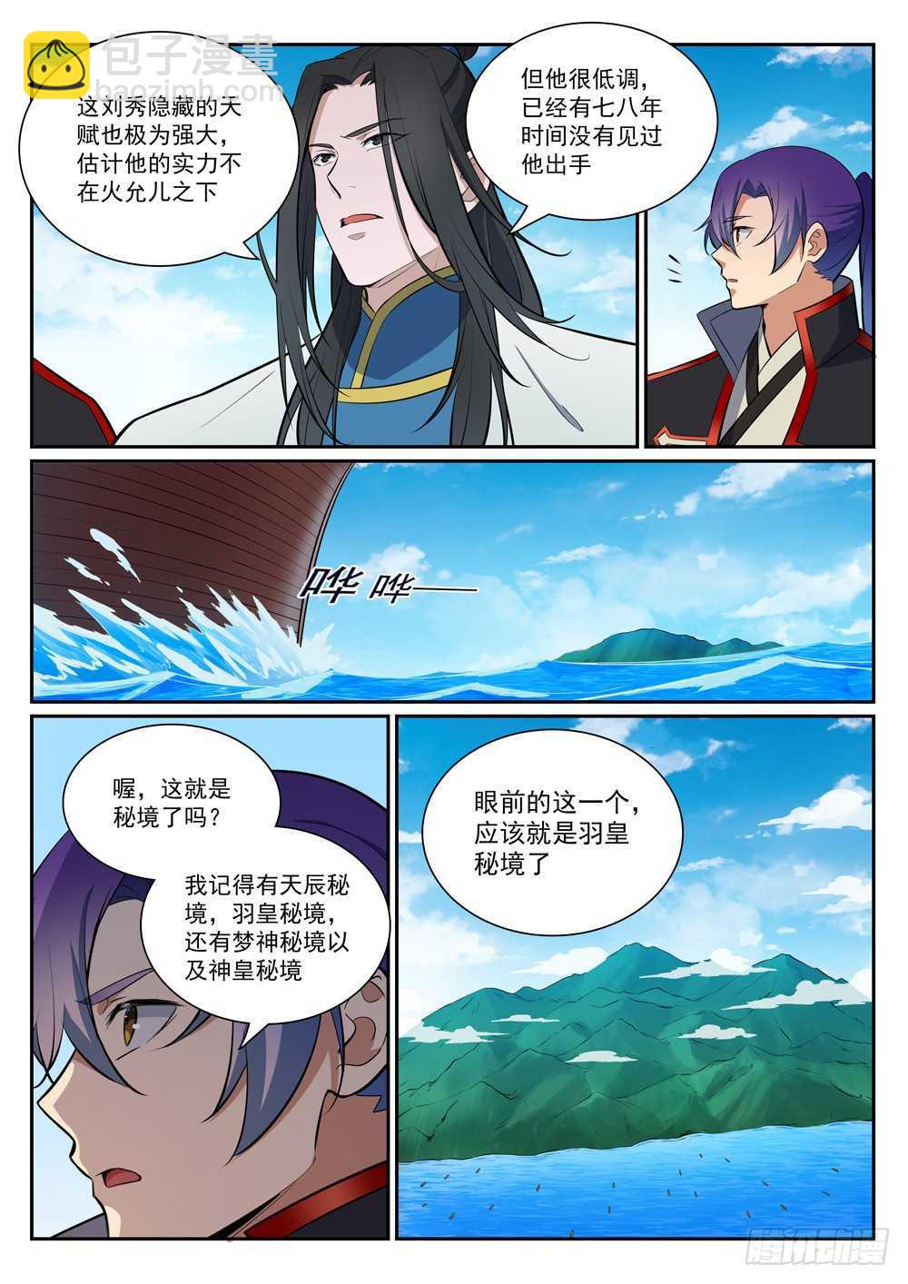 百鍊成神 - 第397話 初入聖海 - 2