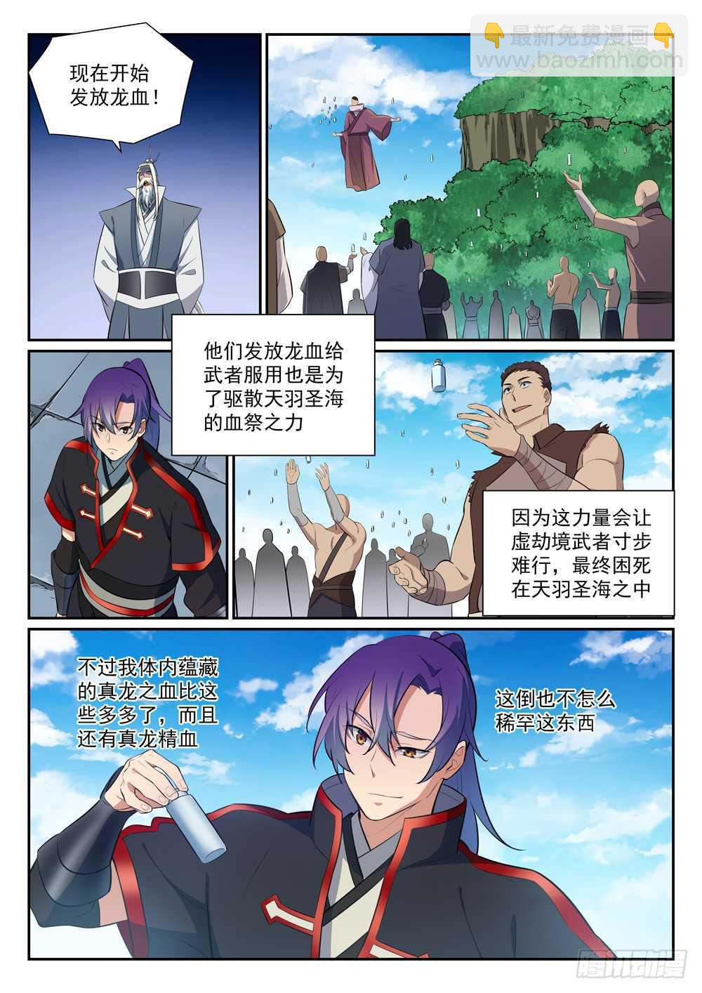 百鍊成神 - 第397話 初入聖海 - 2