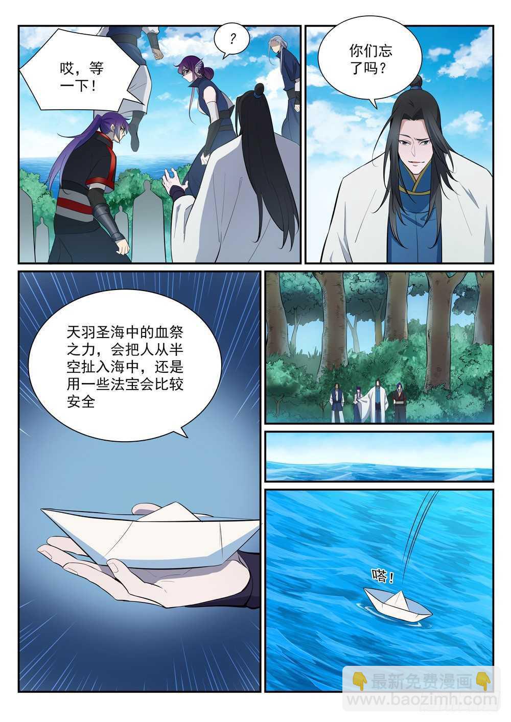 百鍊成神 - 第397話 初入聖海 - 2