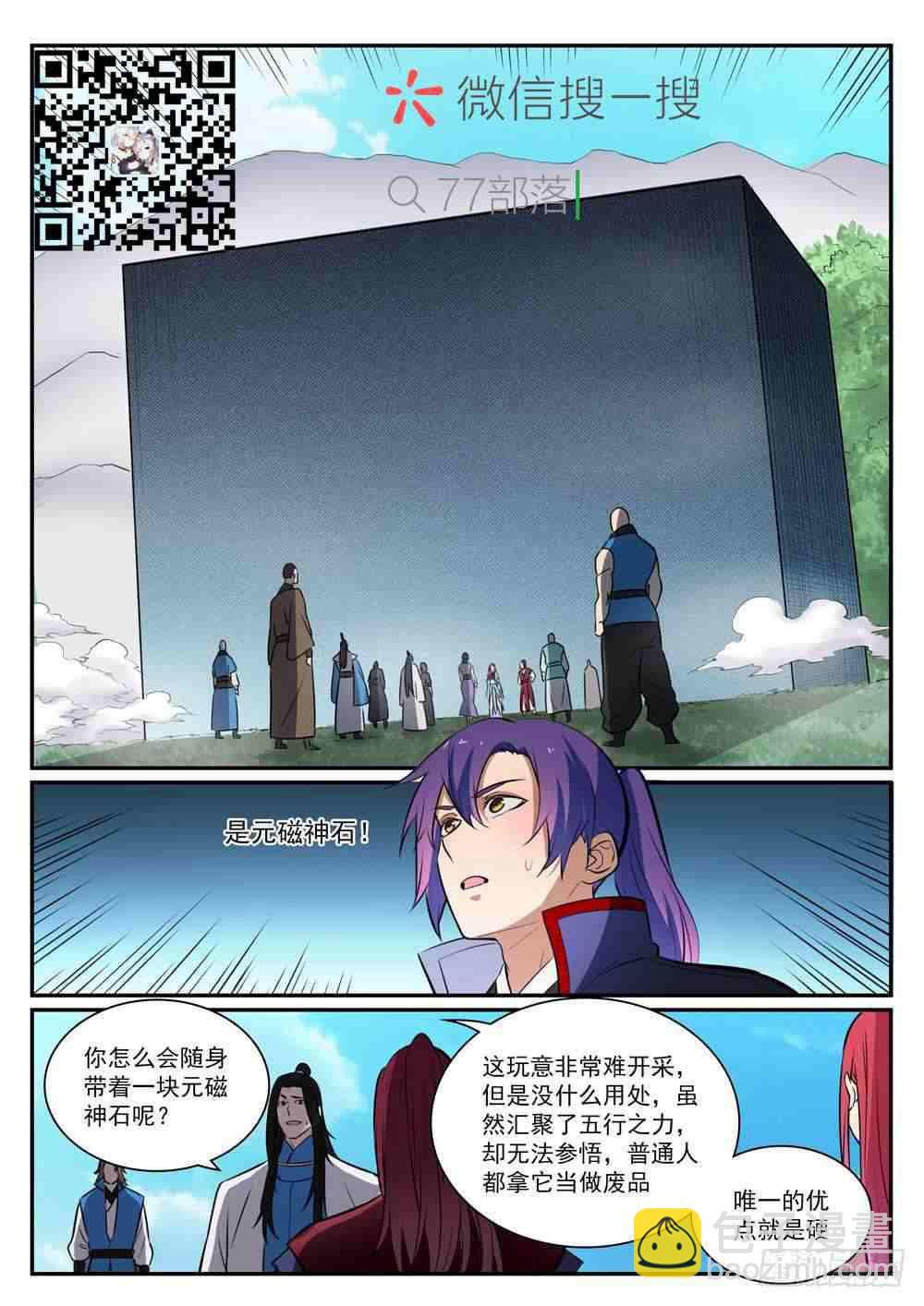 百鍊成神 - 第399話 腹背受敵 - 2