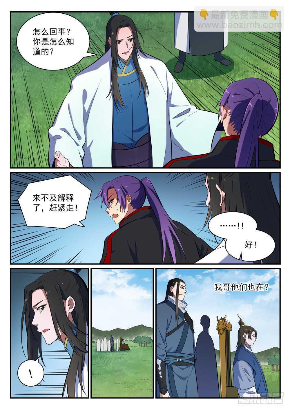 百鍊成神 - 第401話 盤根錯節 - 3