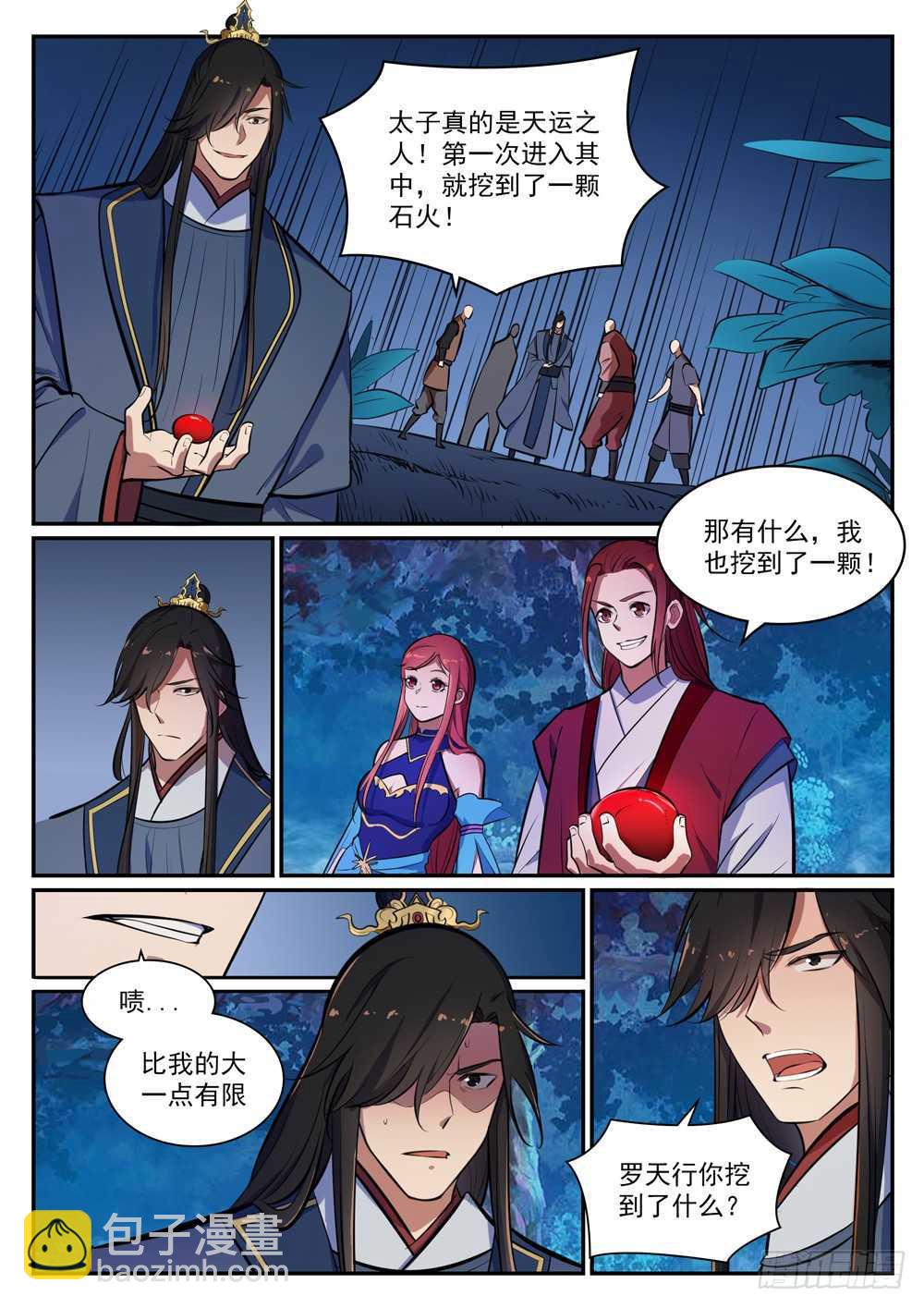 百鍊成神 - 第403話 大海撈針 - 1