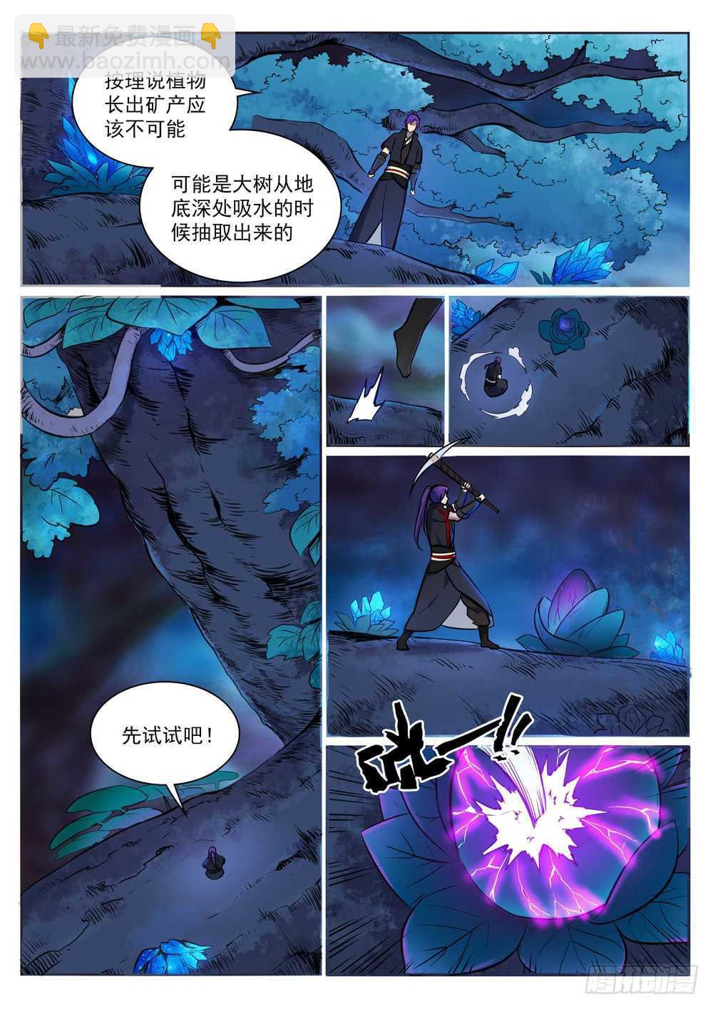 百鍊成神 - 第403話 大海撈針 - 1