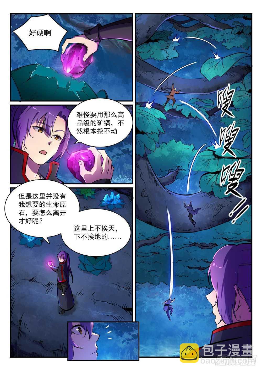 百鍊成神 - 第403話 大海撈針 - 2