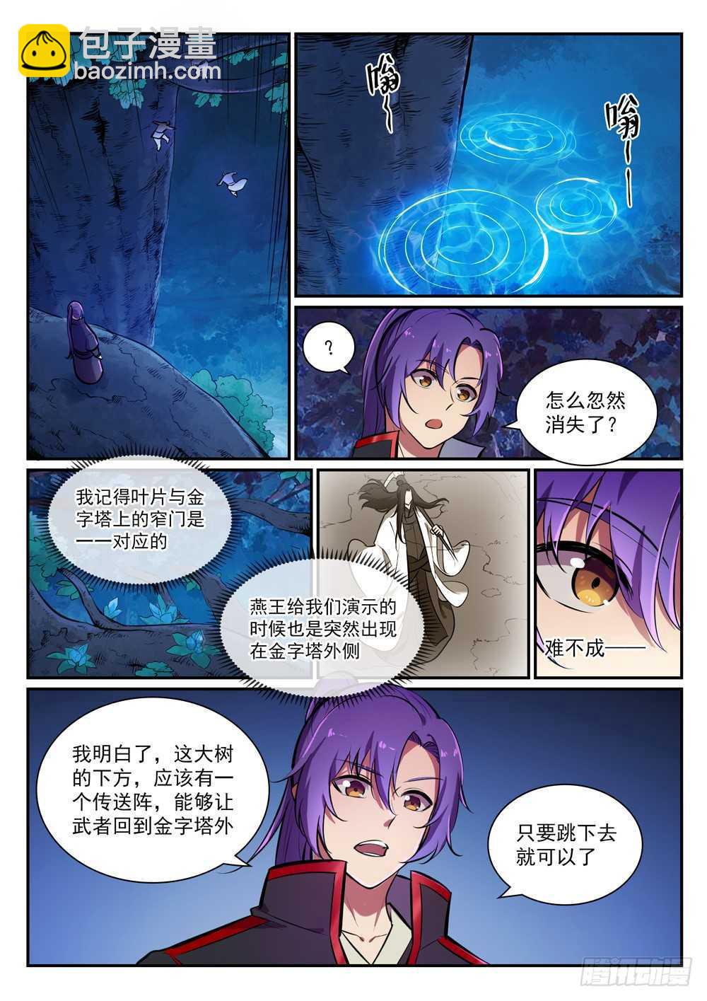 百鍊成神 - 第403話 大海撈針 - 3