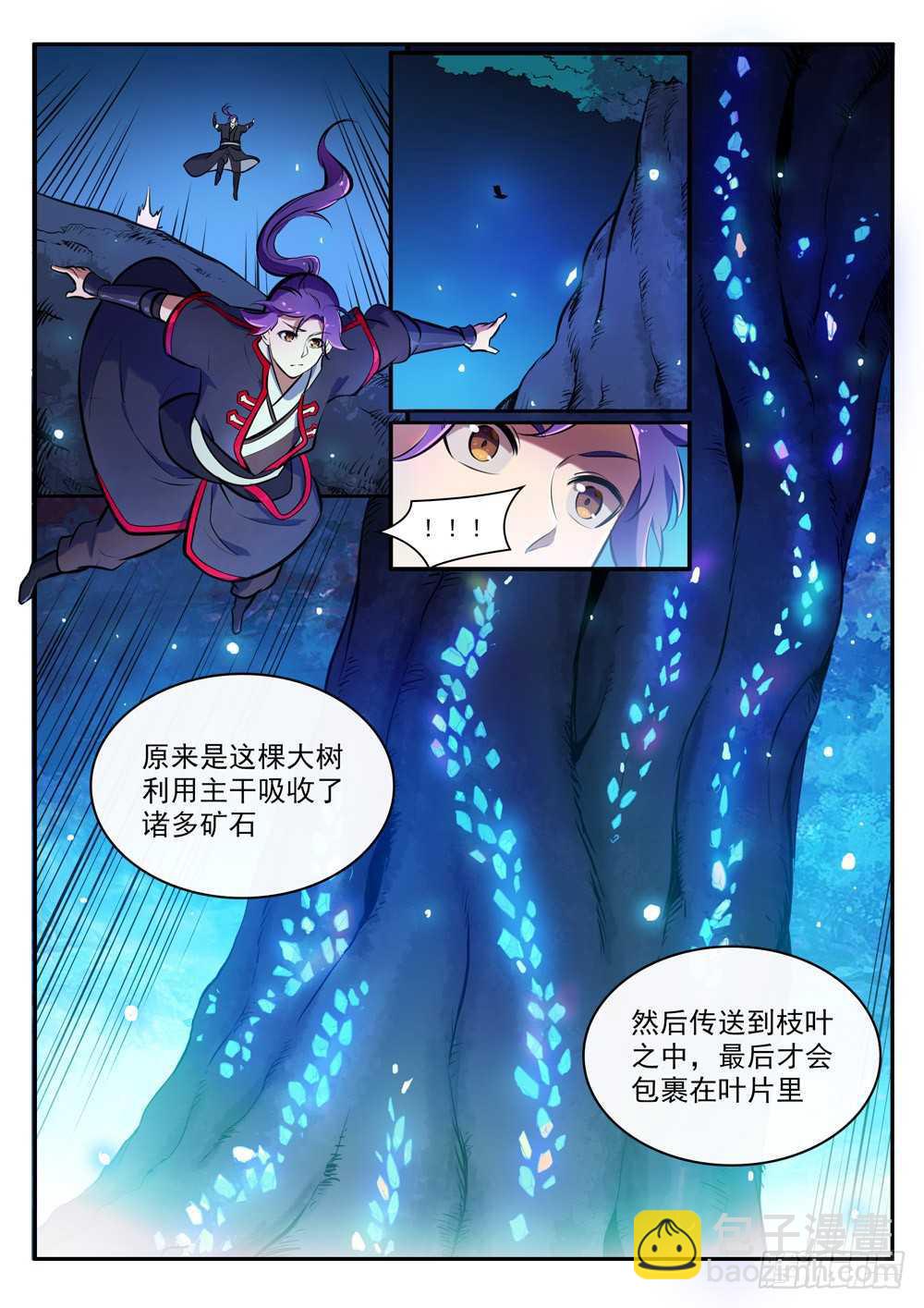 百鍊成神 - 第403話 大海撈針 - 1