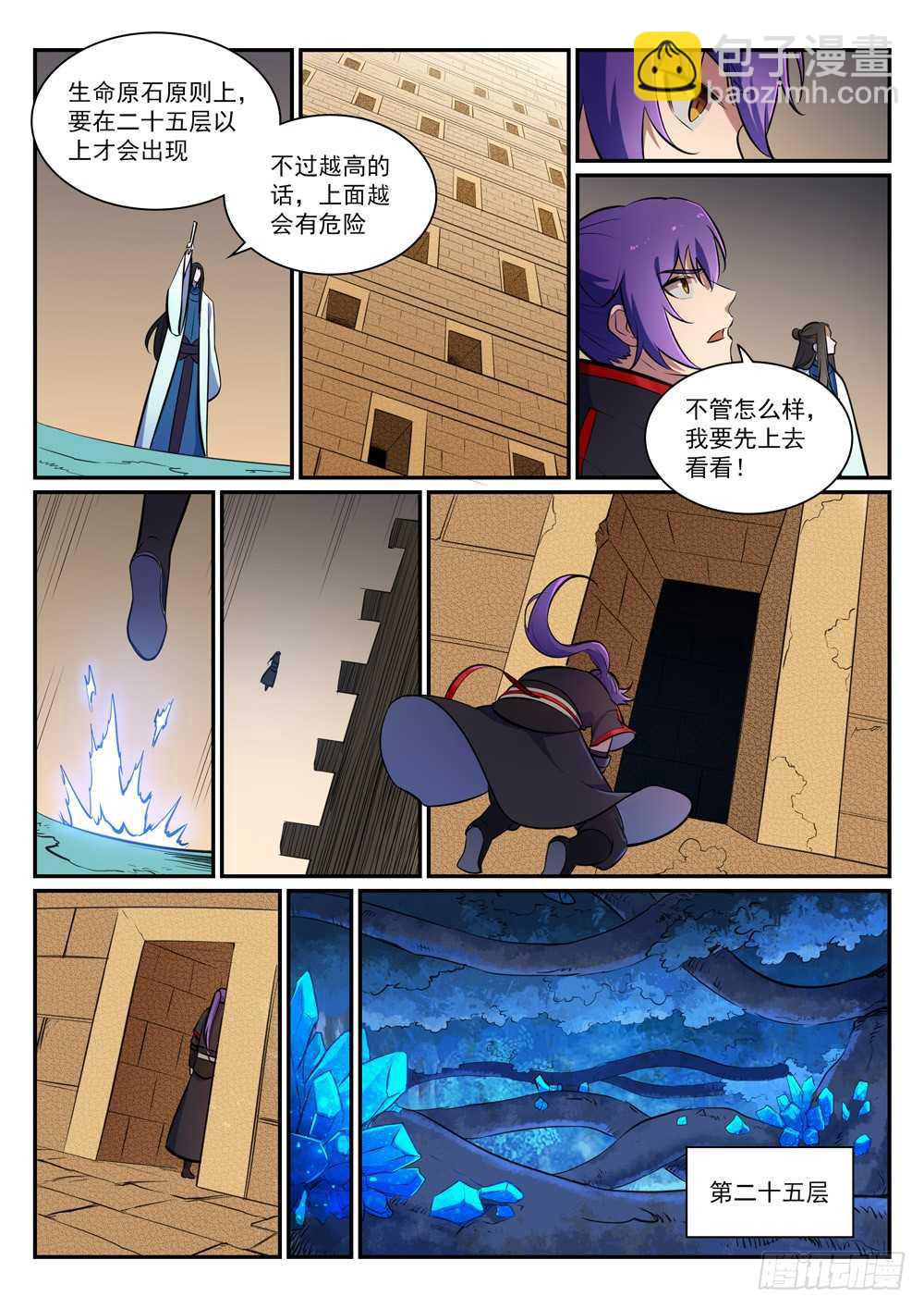 百鍊成神 - 第403話 大海撈針 - 1