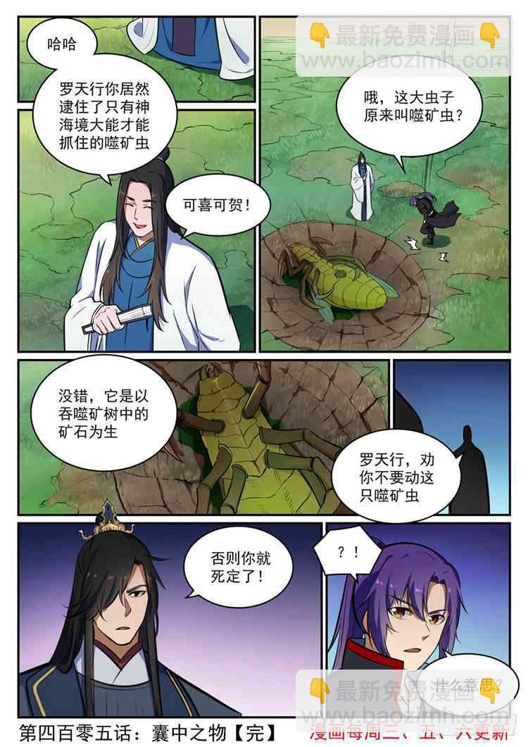 百鍊成神 - 第405話 囊中之物 - 4