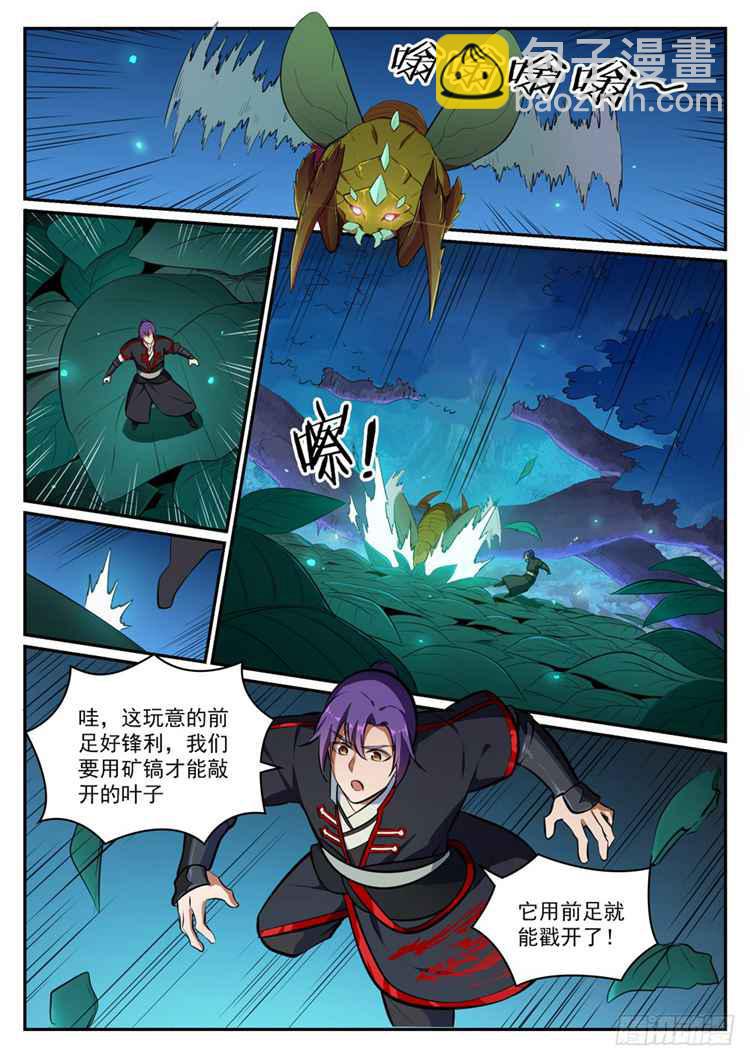 百鍊成神 - 第405話 囊中之物 - 2