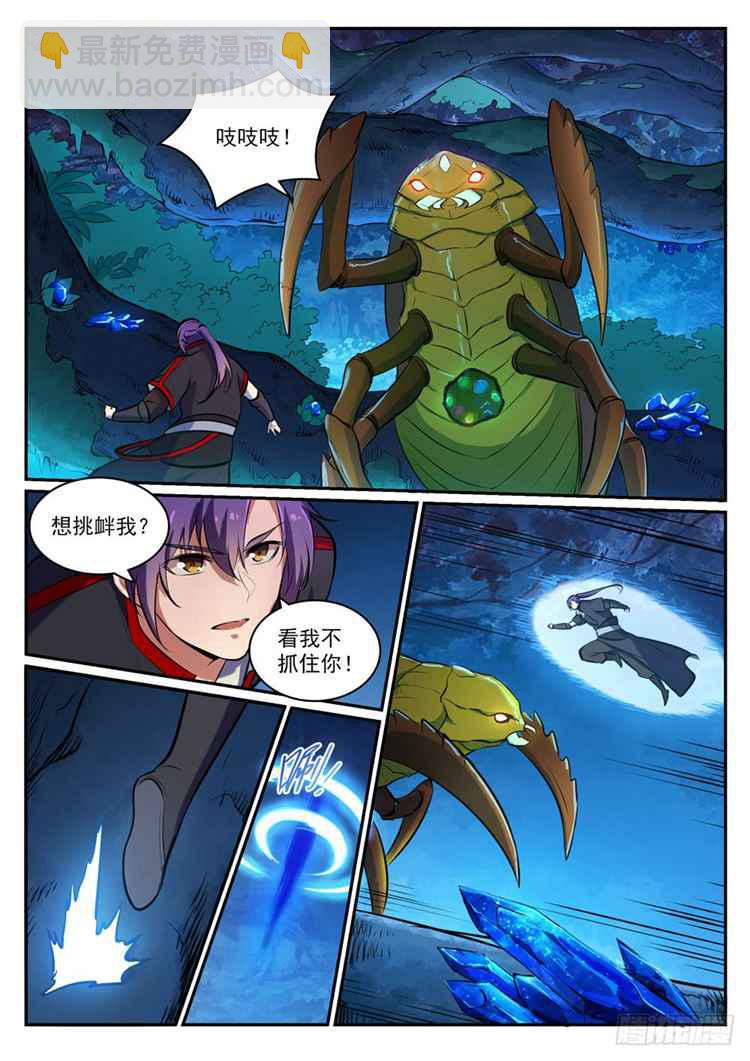 百鍊成神 - 第405話 囊中之物 - 1