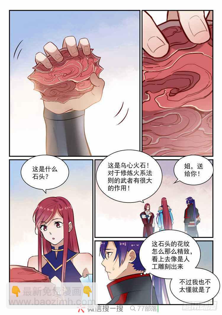 百鍊成神 - 第409話 淨火除咒 - 3