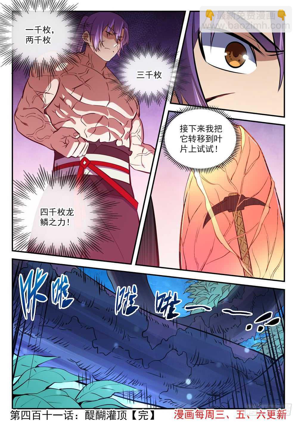 百鍊成神 - 第411話 醍醐灌頂 - 3