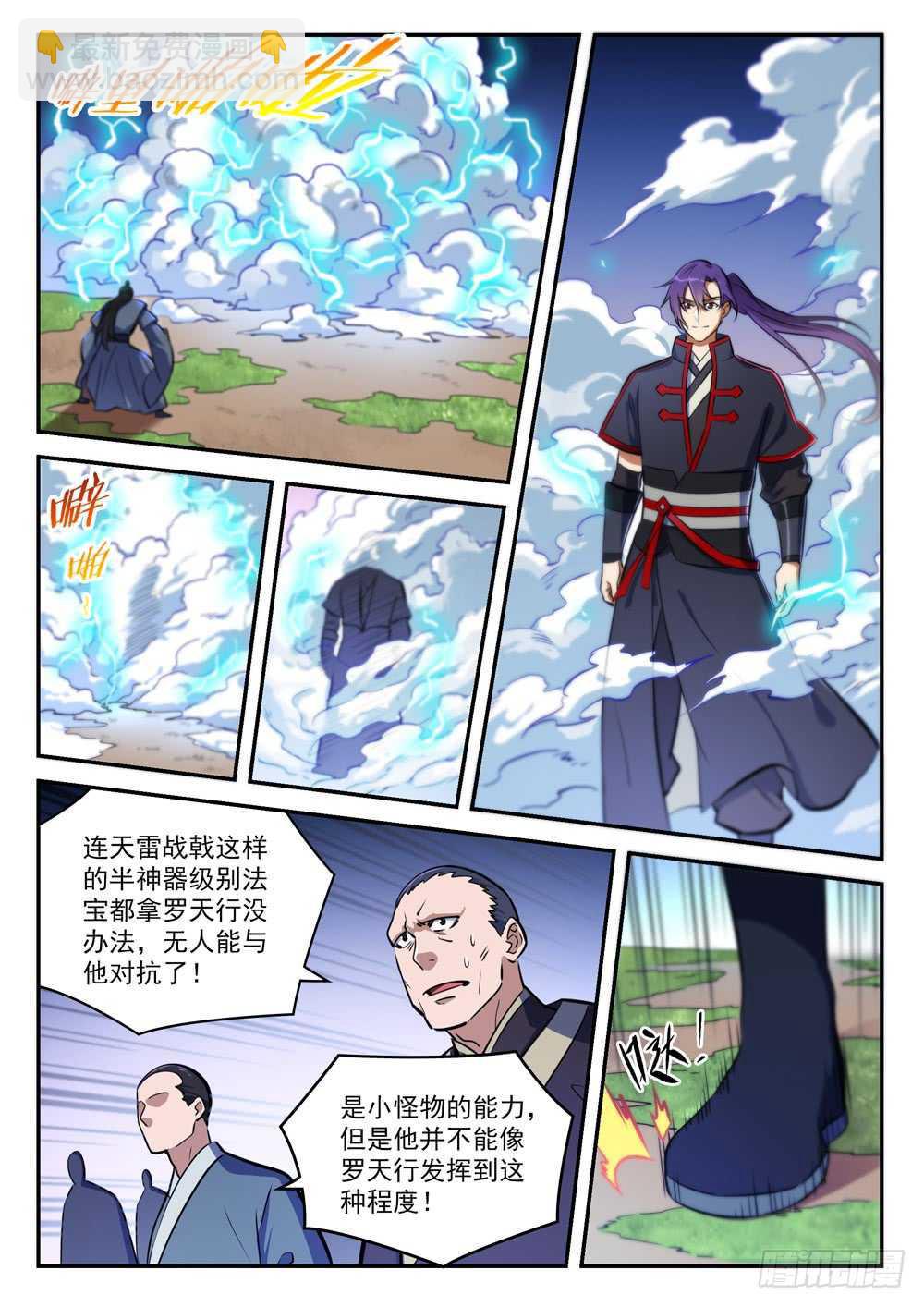 百鍊成神 - 第411話 醍醐灌頂 - 3